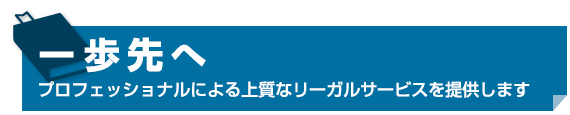 PLAZA総合法律事務所