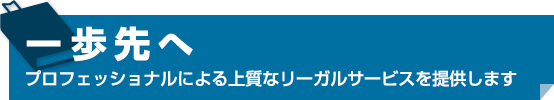 PLAZA総合法律事務所